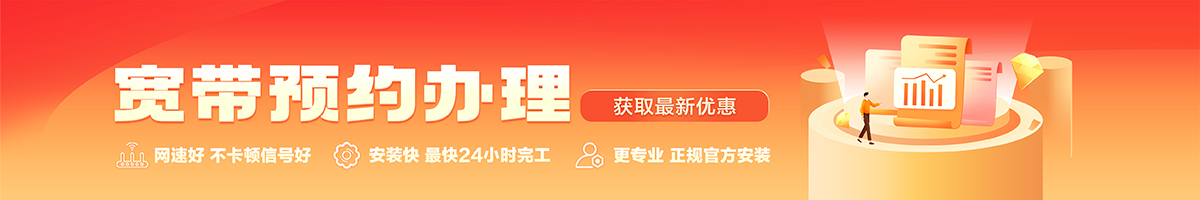 天安宽带办理安装 天安宽带在线办理入口